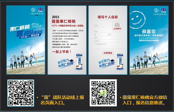 露露果仁核桃“露”戰(zhàn)隊——360°整合IP傳播