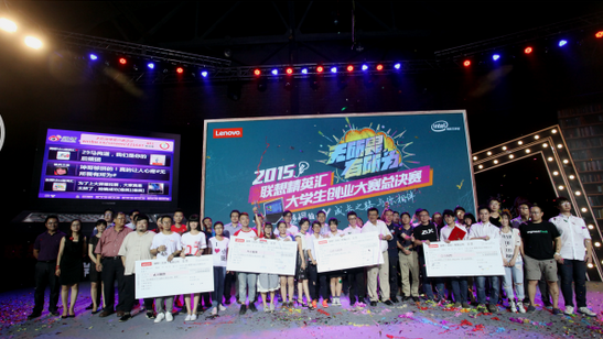 青年企業(yè)家當導師 聯(lián)想大學生創(chuàng)業(yè)大賽完美收官