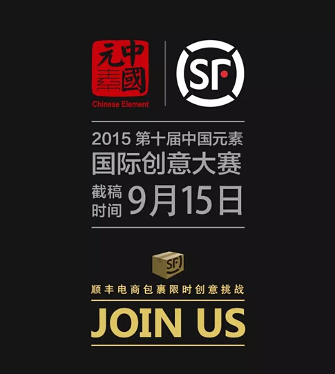 第十屆中國元素大賽