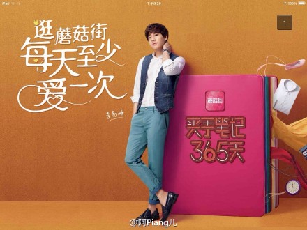 李易峰代言蘑菇街宣傳廣告《0碼女孩》正式發布