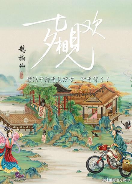 一起看看品牌們是怎么過(guò)七夕的?