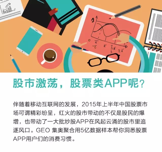 大數據解讀股市激蕩下的股票類APP