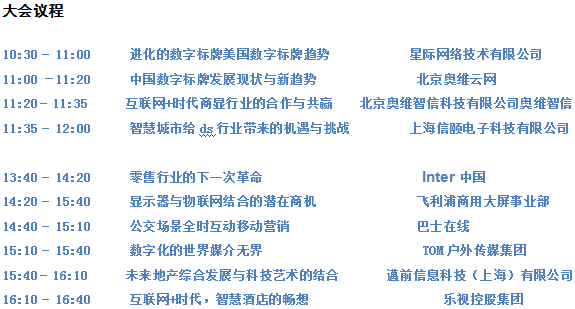 2015中國數字標牌大會邀請函