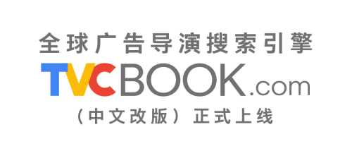 全球廣告導演搜索引擎TVCBOOK中文改版上線