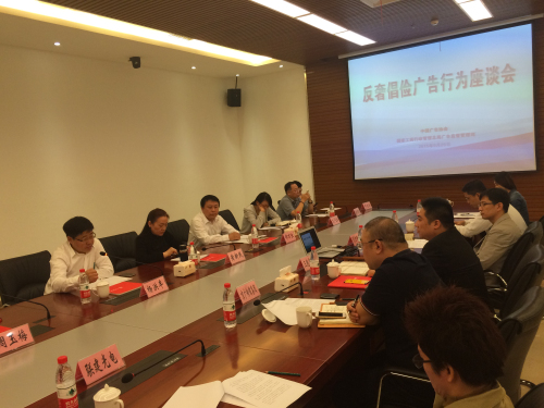 反奢倡儉廣告行為座談會在京召開