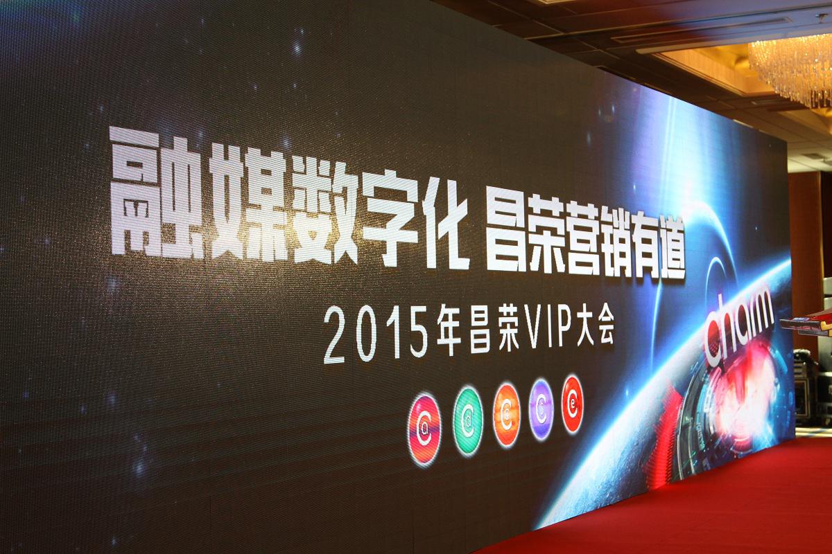 融媒數(shù)字化 昌榮營銷有道