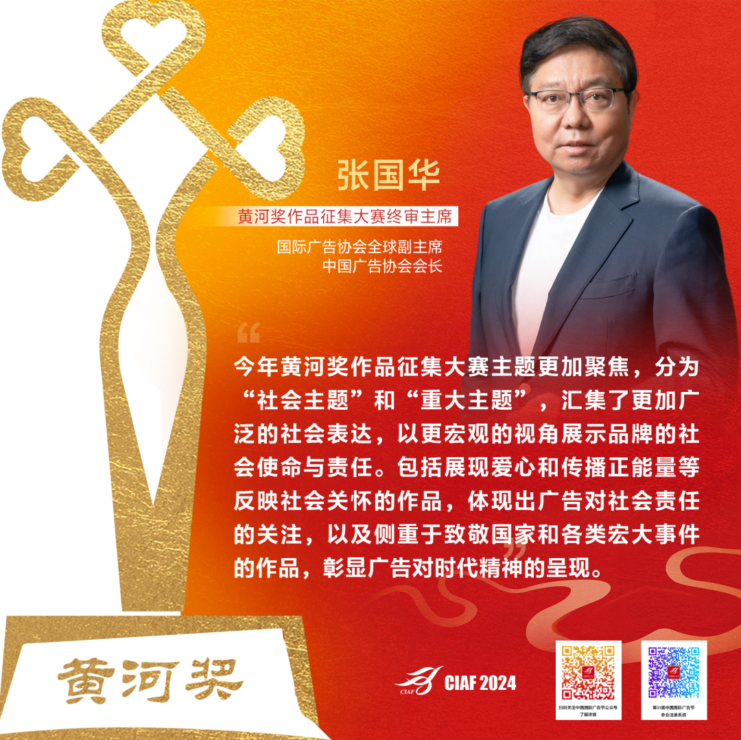 1731040087891261.png 1第31屆中國國際廣告節—黃河獎作品征集大賽評委說.png