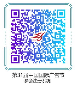 1731040103648050.png 2第31屆中國國際廣告節—黃河獎作品征集大賽評委說.png