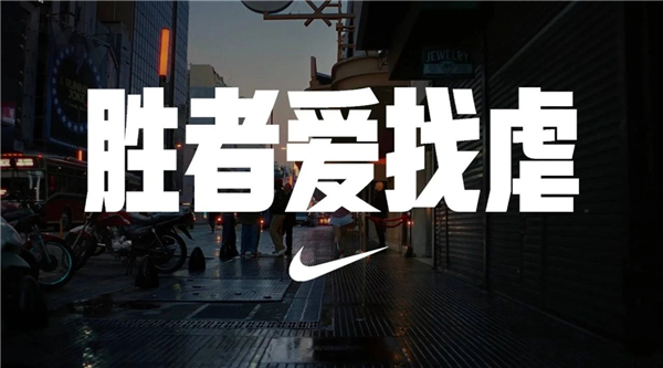 1733811014936970.jpg 10耐克300億美元買來的教訓.jpg