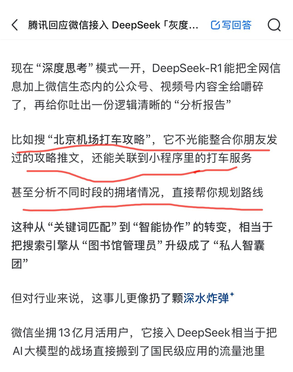 1739848573392308.jpg 1微信接入DeepSeek的冷思考.jpg