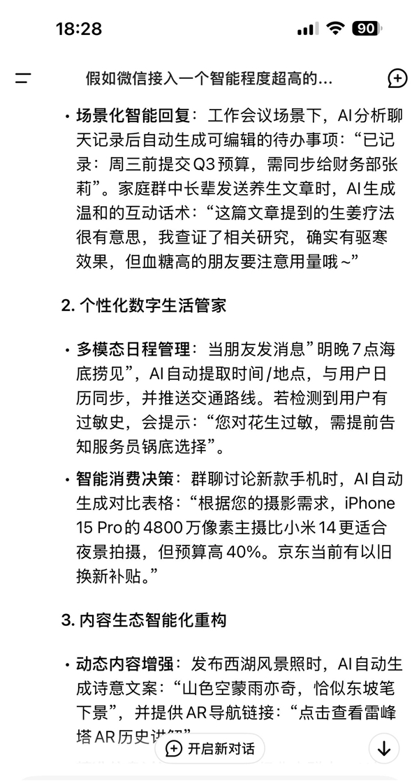 1739848596785743.jpg 3微信接入DeepSeek的冷思考.jpg