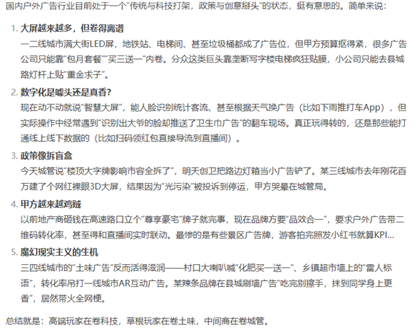 1739850137222983.png 1DeepSeek回答戶外廣告人.png