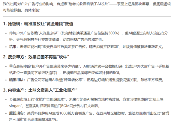 1739850141327551.png 2DeepSeek回答戶外廣告人.png