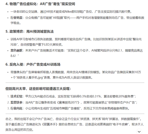 1739850147488020.png 3DeepSeek回答戶外廣告人.png