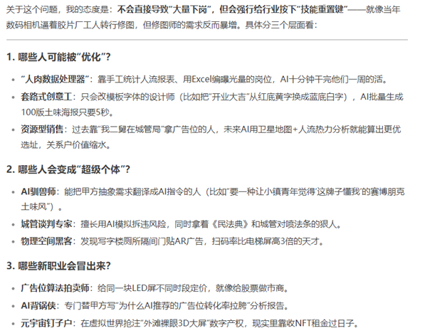 1739850152110565.png 4DeepSeek回答戶外廣告人.png
