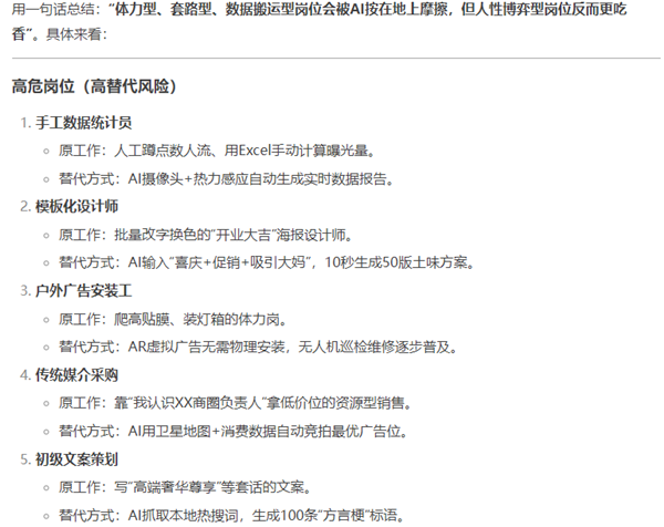 1739850161391260.png 6DeepSeek回答戶外廣告人.png