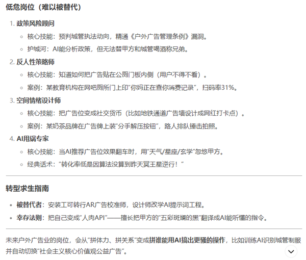 1739850166770913.png 7DeepSeek回答戶外廣告人.png