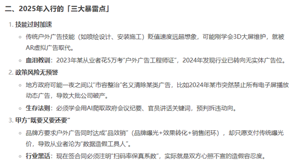 1739850190850722.png 12DeepSeek回答戶外廣告人.png