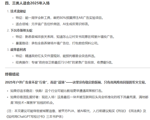1739850198200405.png 14DeepSeek回答戶外廣告人.png