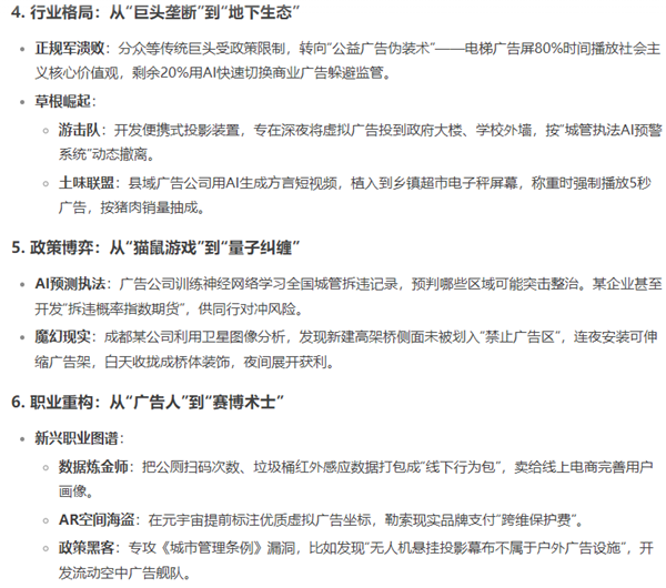 1739850208648457.png 16DeepSeek回答戶外廣告人.png