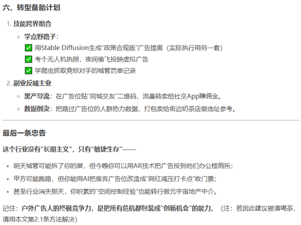 1739850316156931.png 21DeepSeek回答戶外廣告人.png