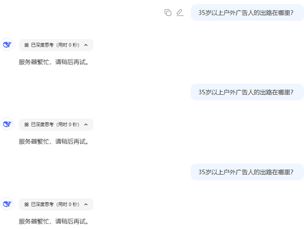 1739850538823626.png 22DeepSeek回答戶外廣告人.png