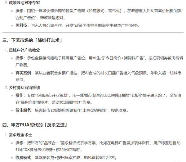 1739850549849682.png 24DeepSeek回答戶外廣告人.png