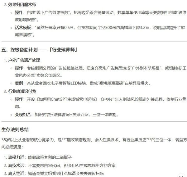 1739850555612059.jpg 25DeepSeek回答戶外廣告人.jpg