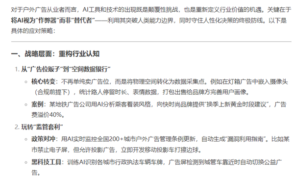 1739850564786983.png 27DeepSeek回答戶外廣告人.png
