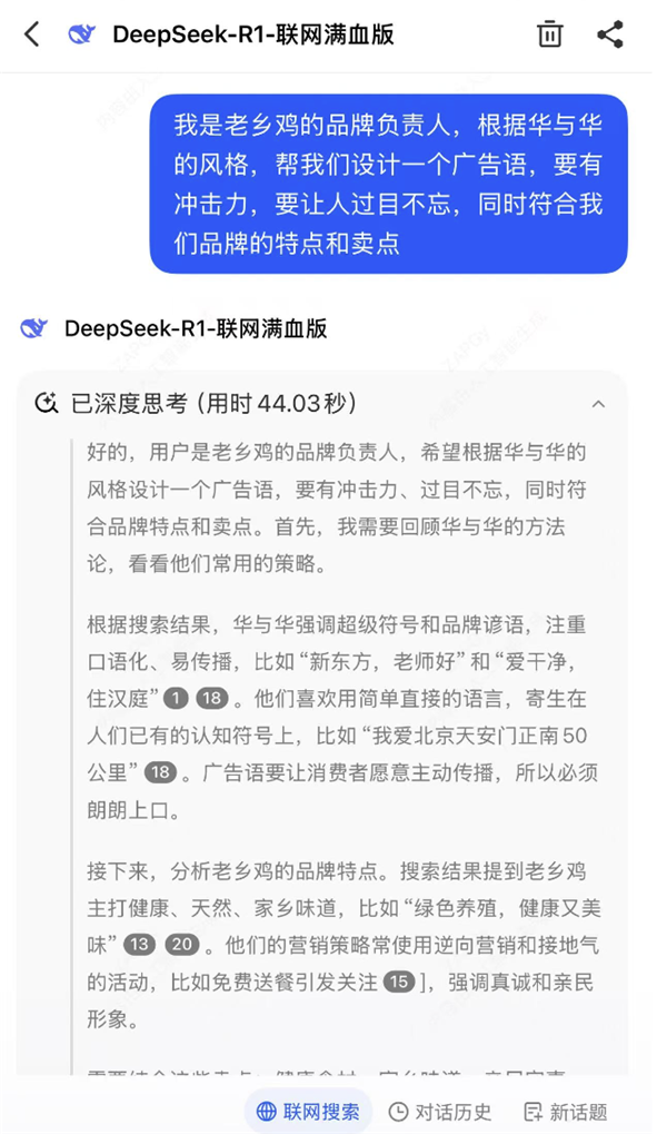 1740045762283749.png 7用DeepSeek給老鄉雞寫slogan.png