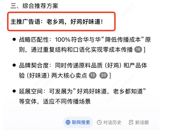 1740045768659573.png 8用DeepSeek給老鄉雞寫slogan.png