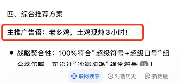 1740045774188936.png 9用DeepSeek給老鄉雞寫slogan.png