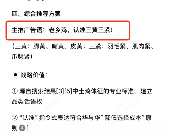 1740045778260396.png 10用DeepSeek給老鄉雞寫slogan.png