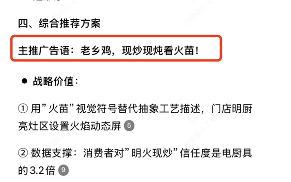 1740045783841119.png 11用DeepSeek給老鄉雞寫slogan.png