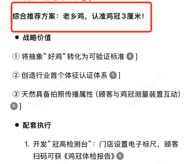 1740045788146723.png 12用DeepSeek給老鄉雞寫slogan.png