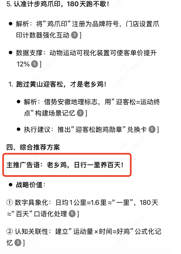 1740045810714412.png 14用DeepSeek給老鄉雞寫slogan.png