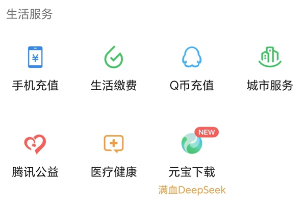 1741250712303816.png 6騰訊元寶靠DeepSeek登頂.png