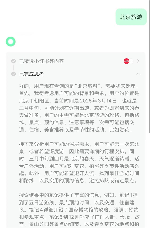 1742264632243494.jpg 4小紅書“如接”DeepSeek.jpg