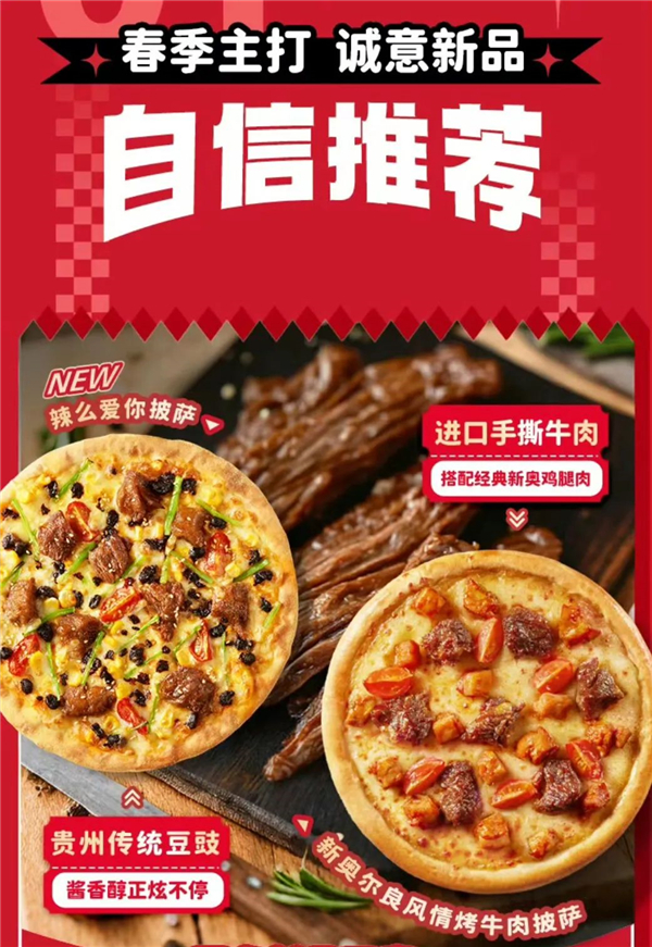 1747021100551320.jpg 1必勝客聯名老干媽太炸裂.jpg