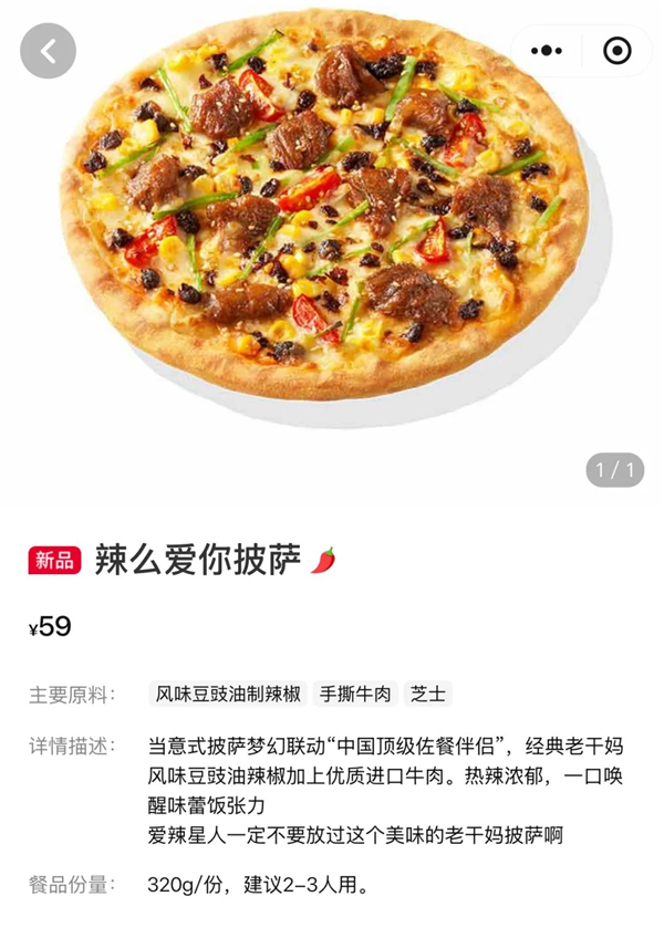 1747021112896345.jpg 3必勝客聯名老干媽太炸裂.jpg