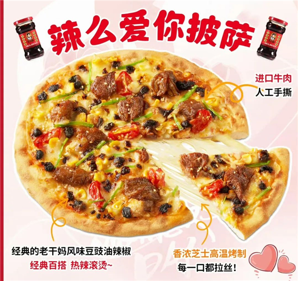 1747021117915778.jpg 4必勝客聯名老干媽太炸裂.jpg