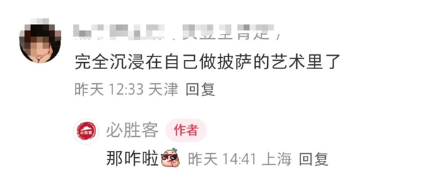 1747021134374769.jpg 8必勝客聯名老干媽太炸裂.jpg