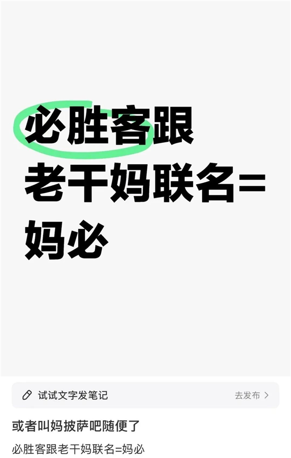 1747021138400254.jpg 9必勝客聯名老干媽太炸裂.jpg