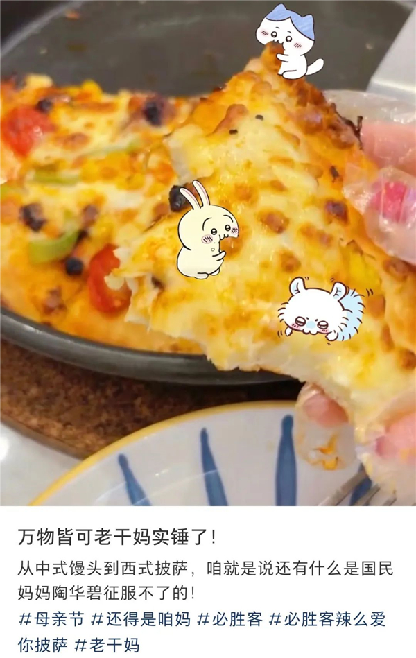 1747021156257740.jpg 11必勝客聯名老干媽太炸裂.jpg