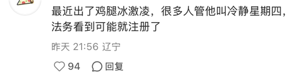 1748240423402596.png 15肯德基申請(qǐng)“冷靜星期四”商標(biāo).png