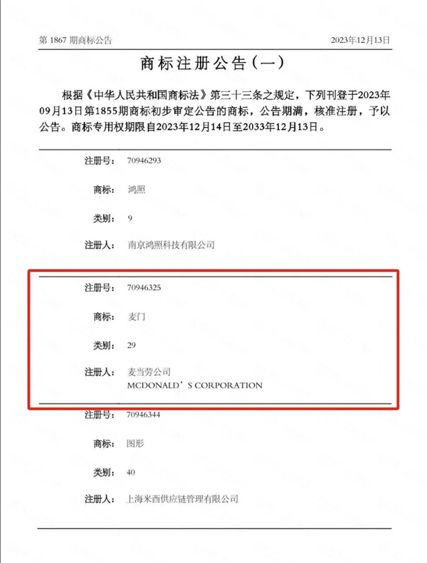 1748240432521459.jpg 17肯德基申請(qǐng)“冷靜星期四”商標(biāo).jpg