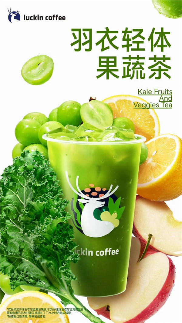 1749090920801257.jpg 1瑞幸首次入局果蔬茶.jpg