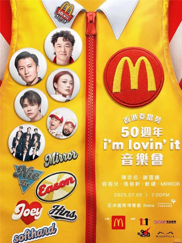 1749534953594916.png 1麥當勞×陳奕迅.png