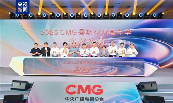 1750386036437213.jpg 22025總臺(tái)暑期視聽嘉年華開幕.jpg