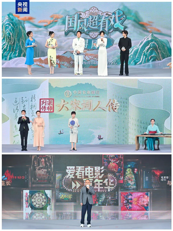 1750388773237996.jpg 72025總臺(tái)暑期視聽嘉年華開幕.jpg